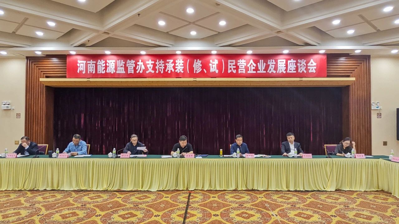 中州建設(shè)受邀參加支持承裝(修、試)民營(yíng)企業(yè)發(fā)展座談會(huì)